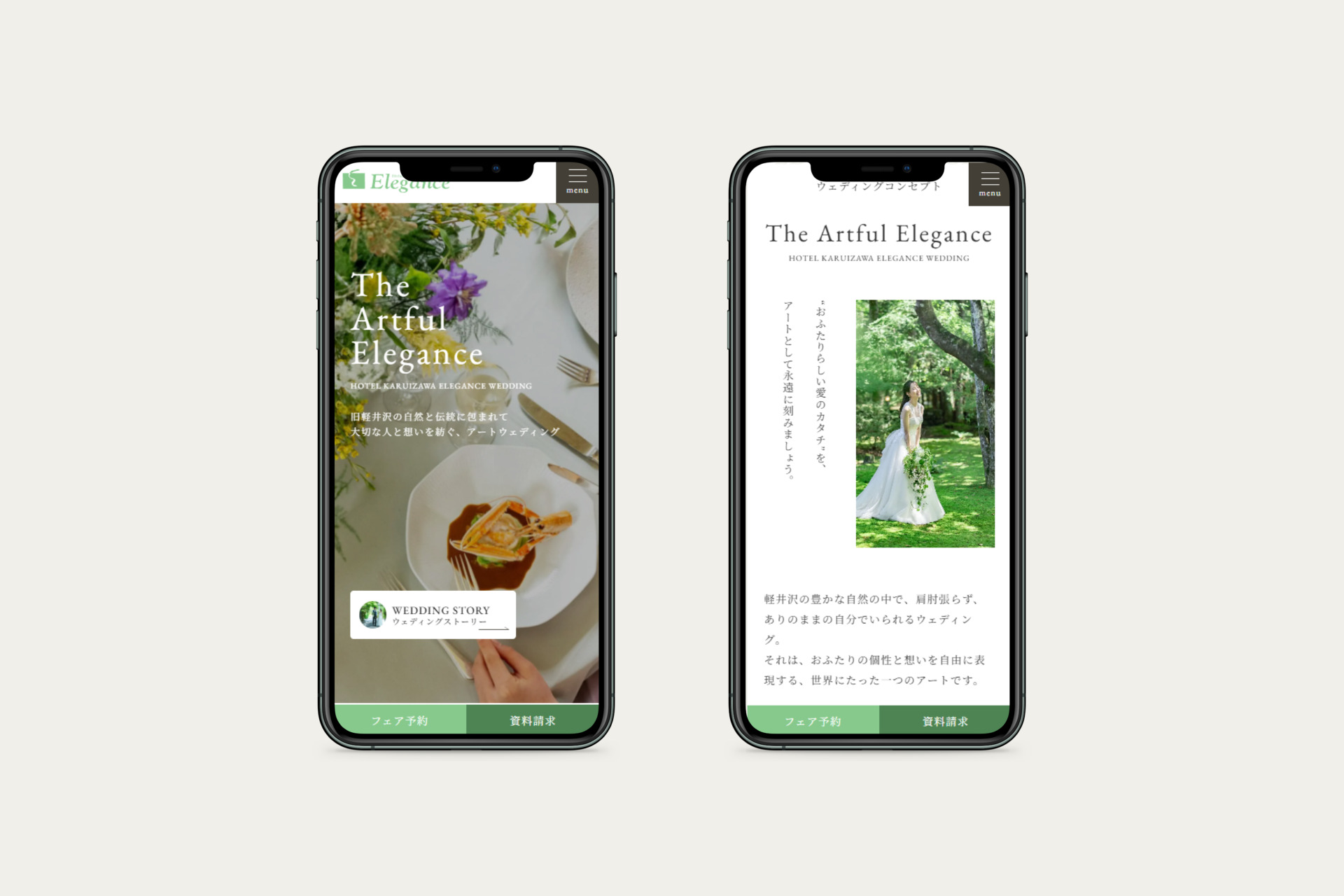 ホテル軽井沢エレガンスウェディング事業サービスサイトスマホ画面