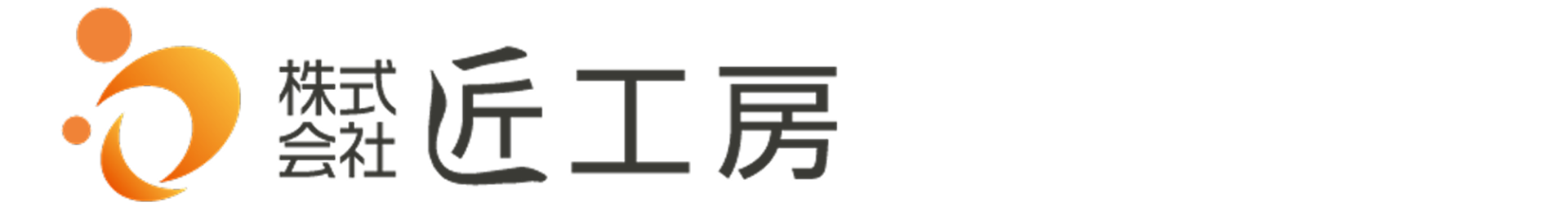  株式会社匠工房 