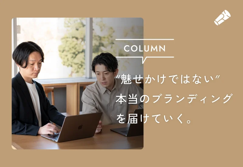 【講演活動はじめていきます】魅せかけではない、本当のブランディングを届けていく。