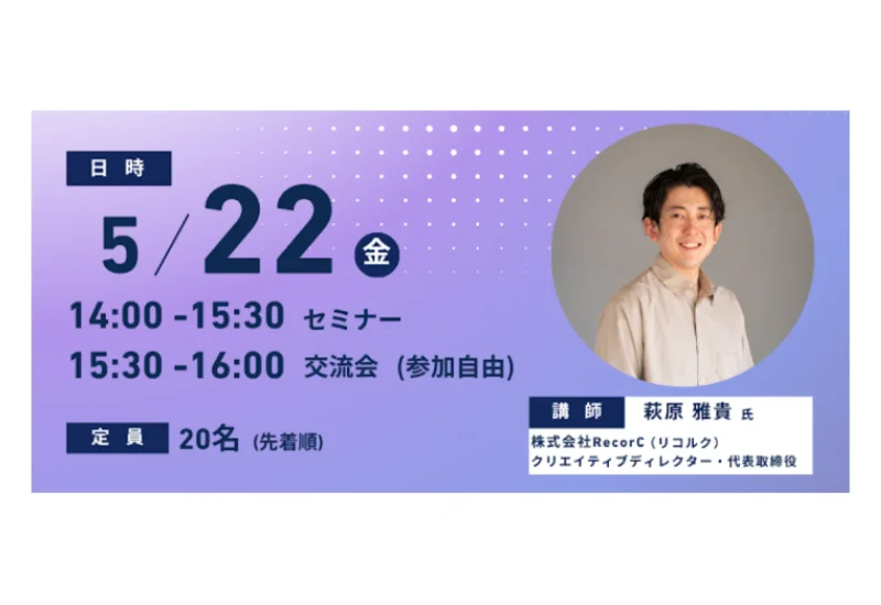 【登壇のお知らせ】経営者・起業家に向けてブランディングをテーマに登壇します